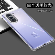 菲爾克 華為nova10手機殼薄全包透明防摔硅膠軟殼保護套 華為nova10【透明白】