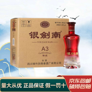 劍南春四川劍南春系列 濃香型白酒 商務(wù)宴請 新老款隨機 52度 480mL 6瓶 銀劍南A3光瓶