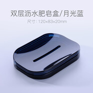OKA雙層厚塑料瀝水盒衛(wèi)浴香皂盒創(chuàng)意手工皂盒 月光藍(lán)