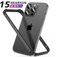 墨迪 適用于蘋果15手機殼iphone15promax金屬邊框保護套plus散熱簡約創(chuàng)意邊框外殼 金屬外框【經(jīng)典黑】贈鋼化膜 蘋果15