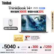 ThinkPad【國家補貼20%】聯(lián)想ThinkBook14+ 2025輕薄辦公 英特爾酷睿Ultra5 14.5英寸 32G 1T 3K筆記本電腦