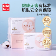 名創(chuàng)優(yōu)品（MINISO）一次性洗臉巾一次性棉柔巾干濕兩用洗面巾潔面巾純棉 120抽*3包