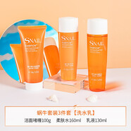 萊蔻蝸牛護膚化妝品套裝面部護膚滋潤女男 三件套（潔面柔膚水乳液）