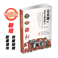 [增值版現(xiàn)貨發(fā)售]美術(shù)課為什么要這樣上:指向核心素養(yǎng)本位的美術(shù)單元教學(xué)設(shè)計(jì)與實(shí)踐 中小學(xué)美術(shù)教程教材 李力加 著作 江西美術(shù)出版社 美術(shù)課為什么要這樣上