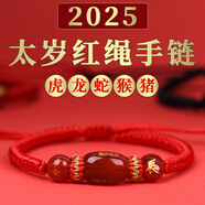 眾賞2025年太紅繩歲手鏈瑪瑙本命年男女手串手繩吉祥物破值沖大紅躲春 屬猴 女款