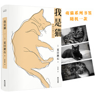 我是貓（全譯本！一只貓的日常與哲學(xué)）