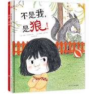 “熊孩子”使用指導(dǎo)圖畫書系列（全2冊(cè)）：不是我，是狼！+我的一星期