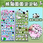 少年伴貼紙幼兒園開學(xué)禮物小初中高熊貓泡泡貼畫卡通學(xué)生獎(jiǎng)品創(chuàng)意益智玩具貼紙 藍(lán)色+綠色2張 CG86794-1
