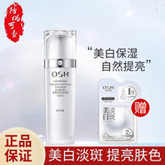 歐詩漫（OSM） 珍珠白凈透水乳套裝美白祛斑補(bǔ)水保濕護(hù)膚品生日節(jié)日禮物 珍珠白凈透潤(rùn)白保濕乳120ml
