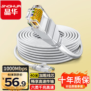 晶華 六類CAT6類網(wǎng)線 高速千兆網(wǎng)絡(luò)連接線 家用電腦寬帶機(jī)頂盒非屏蔽8芯雙絞工程跳線 灰色40米W191R
