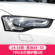 RosyClouds 奧迪新A4LA3A5A6LA7Q5LQ7大燈保護膜TPU劃痕修復透明貼膜防撞膜 14-16款A5/S5-TPU車(chē)燈膜（1對）