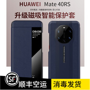 樂(lè )蔻華為Mate60RS非凡大師手機殼40RS保時(shí)捷典藏版磁吸智能休眠時(shí)尚商務(wù)高檔真皮全包防摔翻蓋保護套 Mate40RS【寶藍色】磁吸限定款
