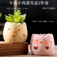 潤華年2023可愛(ài)動(dòng)物卡通多肉陶瓷肉肉植物花盆簡(jiǎn)約小盆批發(fā) 卡通小雞蛋殼盆2件套