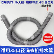 徽曦美的洗衣機排水管 彎頭下水管小天鵝出水管子軟管加長(cháng)延長(cháng)管全自動(dòng)滾筒波輪配件大全MB80V31 1.5米35口徑 加厚管 直頭款【配卡箍】