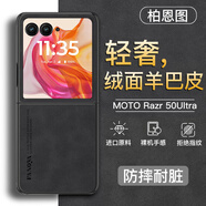 柏恩圖適用 摩托羅拉 聯(lián)想MOTO Razr 50Ultra手機(jī)殼保護(hù)套升級膚感羊巴皮磨砂鏡頭全包男款女簡約 【羊巴皮黑色】