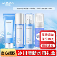 水密碼冰川礦泉系列護(hù)膚美容液化妝品套裝禮自用送媽媽女友節(jié)日禮物 【冰川】清新水潤(rùn)禮盒