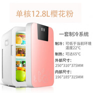 車載冰箱12.8L數(shù)顯化妝品宿舍迷你小冰箱野餐露營長途旅行戶外 12.8L櫻花粉單核