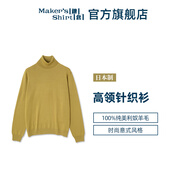 kamakurashirts羊毛針織衫鐮倉男士套頭高領(lǐng)毛衣日本制23秋冬打底針織衫 橙黃色系53 46