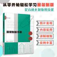 服裝制版手冊
