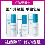 盧爾曼博士 DR·LUUMAN'S F國產(chǎn)盧爾曼博士護膚祛痘三件套祛痘印套裝祛痘印淡化痘印護膚品