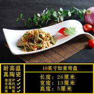 享樂伴不規(guī)則形狀盤子商用白色陶瓷異形菜盤家用酒店餐具飯店專用涼菜盤 10寸如意彎盤 10英寸