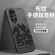 FEERCUR 華為nova8pro手機殼nova8手機套n8por全包防摔高級磨砂創(chuàng  )意簡(jiǎn)約男士潮牌 經(jīng)典布紋-發(fā)財 華為 nova 8