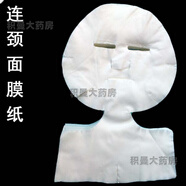 蠶絲純棉雙掛耳面膜紙3D4D一次性面膜紙面罩男女通用美容院 連頸面膜紙100片