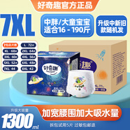 好奇趣【官方名品 閃電發(fā)貨】大碼XL拉拉褲尿片尿不濕紙尿褲超薄透氣 夢想家7XL碼44片【兩包裝】