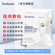 DR.HERINA醫用冷敷面膜械字號醫美激光水光針術(shù)后曬后修復敏感肌創(chuàng  )面泛紅? Dr膠原蛋白面膜【3盒15片裝】