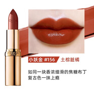 歐萊雅（LOREAL）歐萊雅滋潤唇膏小妖金啞光口紅保濕635 160 156 RC301 602 666 小妖金口紅156 土棕臟橘/無(wú)盒套盒拆出