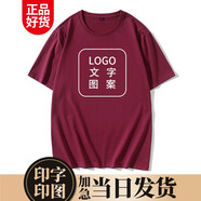 潮印雅堂 純棉短袖文化衫定制T恤工衣定做工作服同學(xué)聚會(huì)周年訂做廣告衫定制班服印logo圓領(lǐng)衣服訂制 【款式②-50支雙紗絲光棉】棗紅 S
