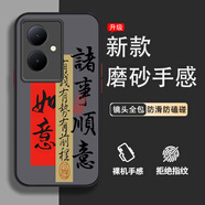 意寶寶 適用vivoy78+手機殼男新款y77國潮平安喜樂(lè )磨砂半透撞色硬殼膚感鏡頭全包防摔保護套簡(jiǎn)約創(chuàng  )意 經(jīng)典黑-如意諸事順意【配全屏膜】 VIVOY78+