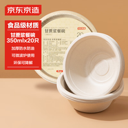 京東京造 一次性盤子碗餐盤餐具 食品級燒烤露營甘蔗漿紙碗350ml【20只】