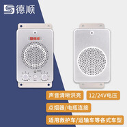 德順（DESHUN） 12V/24V車載雙向?qū)χv系統(tǒng) 救護(hù)運輸車貨車有線手咪喊話話筒擴(kuò)音器 車載對講：標(biāo)準(zhǔn)款DS-236-10W金屬