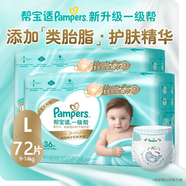 幫寶適一級幫紙尿褲 嬰兒尿不濕 大號L72片