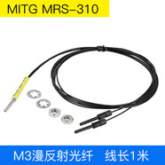適用M3/M4/M6光纖傳感器放大器L形直角90度探頭 對射光纖線NA11雙數(shù)顯 M3漫反射光纖 MRS-310