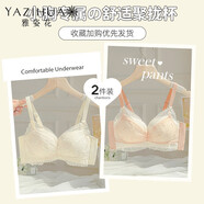 雅姿花內(nèi)衣女士小胸聚攏顯大調(diào)整型無(wú)鋼圈文胸收副乳防下垂秋冬薄款胸罩 香檳白+橘粉 L 36/80(AB通杯厚約1CM)