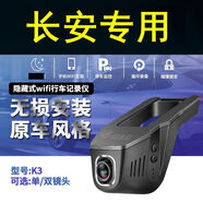 長安CS75/CS85奔奔estar悅翔V3/V5/V7睿騁CC隱藏式行車記錄儀 黑色 套餐八雙鏡頭