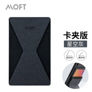 moft手機支架超薄隱形支架 粘貼便攜折疊式桌面車(chē)載懶人支架座蘋(píng)果iPhone11適用于華為安卓 插卡版星空灰【 可收納三張卡片 】