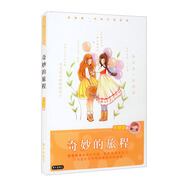 龐婕蕾·風(fēng)信子悅讀坊：奇妙的旅程