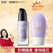 透蜜隔離霜防曬遮瑕三合一提亮膚色妝前乳保濕打底素顏霜生日禮物