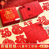 金值 窗花剪紙兒童手工2025蛇年新年春節(jié)禮物幼兒園材料包diy工具小學(xué)生100張大紅紙福字專用紙 百福剪紙