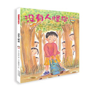 童話小巴士系列橋梁書：沒有人怪你 3-9漢字啟蒙階段適讀（啟發(fā)出品）