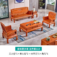 傳古匠 全套實(shí)木沙發(fā)金花梨木中式客廳家具組合中小戶型仿古典雕花原木 燙蠟工藝-金如意沙發(fā)113五件套