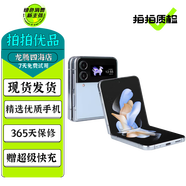 三星 Galaxy Z Flip3 Flip4 Flip5 二手5G手機(jī) 三星小折疊屏手機(jī) 拍照手機(jī) 【Flip4】海藍(lán)假日 8GB+256GB【尖貨 電池效率高】 99新（建議加購(gòu)碎屏險(xiǎn)）