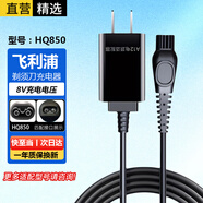 軒邑 適用飛利浦剃須刀充電器刮胡刀充電線S5082/5077/AT600/HQ/912/902/HQ916AT858充電器HQ850(8V)