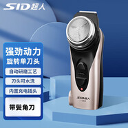 超人(SID)電動(dòng)剃須刀 充電式單刀頭刮胡刀 刀頭水洗商務(wù)便攜式胡須刀SA70情人節520實(shí)用禮物男士送男友 【蜂巢式網(wǎng)罩  智能安全保護】