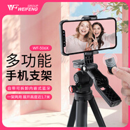 偉峰WF-506X 微單/數碼相機/手機 兩用多功能鋁合金輕便三腳架 直播自拍錄像投影儀落地支架帶藍牙遙控
