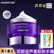 德妃德妃面霜紫蘇舒顏平衡舒緩保濕霜擦臉油女滋潤秋冬補水滋潤護膚品 紫蘇面霜50ml