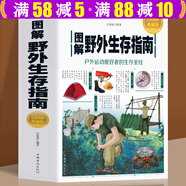 【包郵】戶外生存圖鑒+圖解野外生存指南+圖解荒野求生和自我防衛(wèi) 荒島求生野外探險技能手冊戶外旅行求生救命指南書戶外 冒險探險知識書 圖解野外生存指南（全彩圖解典藏版）定價39.8